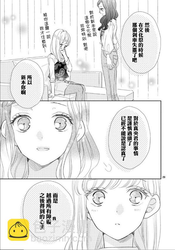 超青春姐弟S - 第57話 - 2