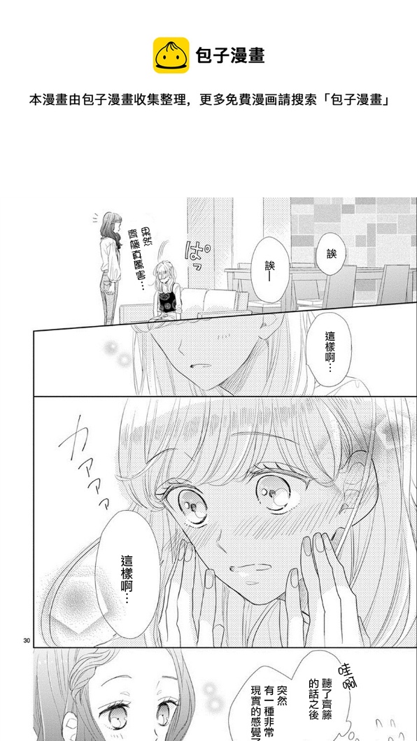 超青春姐弟S - 第57話 - 3