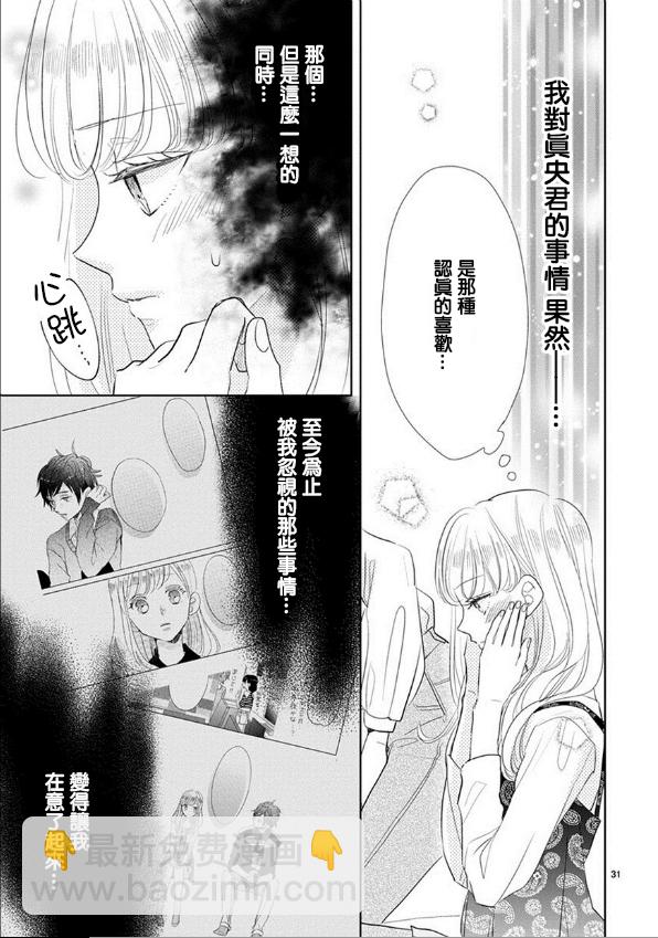 超青春姐弟S - 第57話 - 4