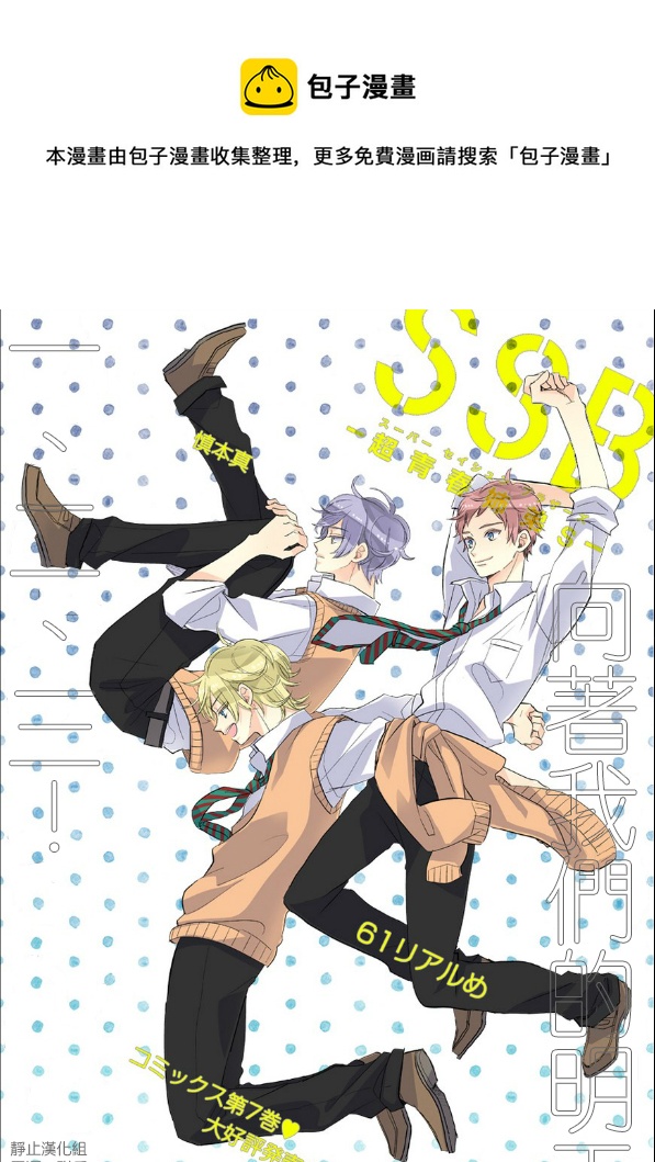 超青春姐弟S - 第61話 - 1