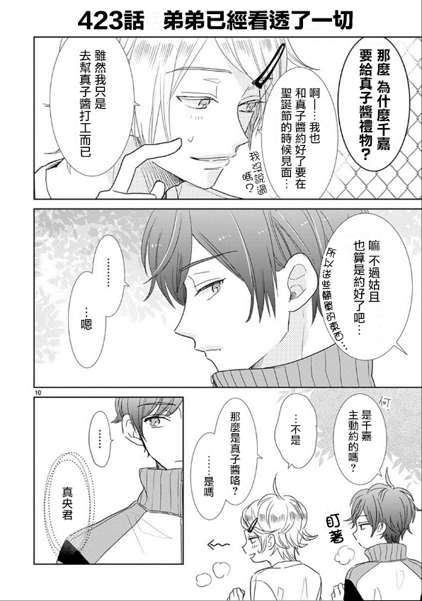 超青春姐弟S - 第61話 - 1