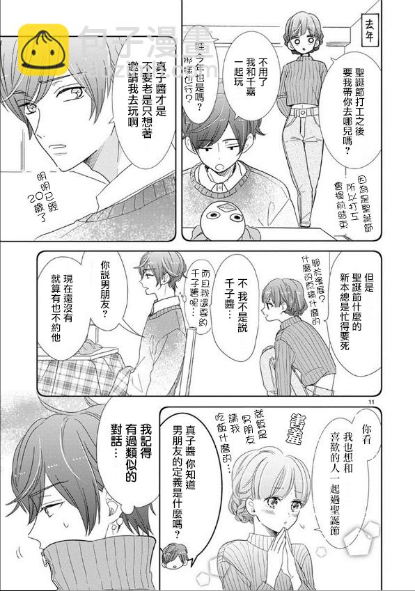 超青春姐弟S - 第61話 - 2