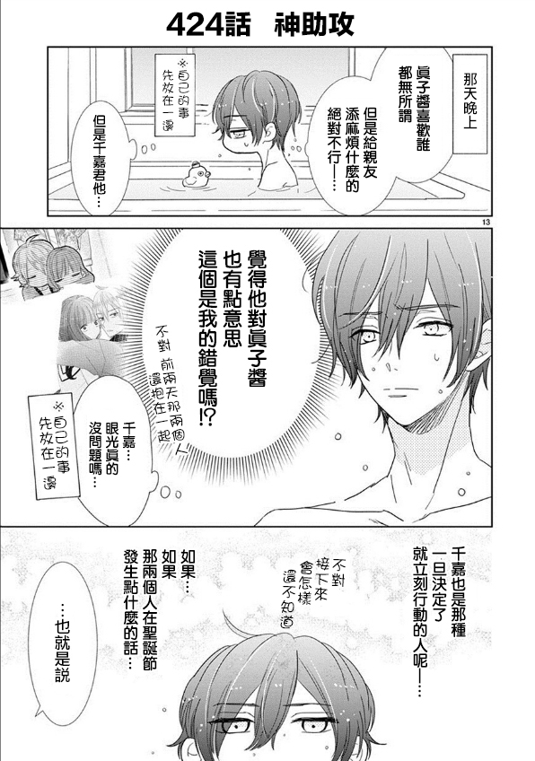 超青春姐弟S - 第61話 - 1