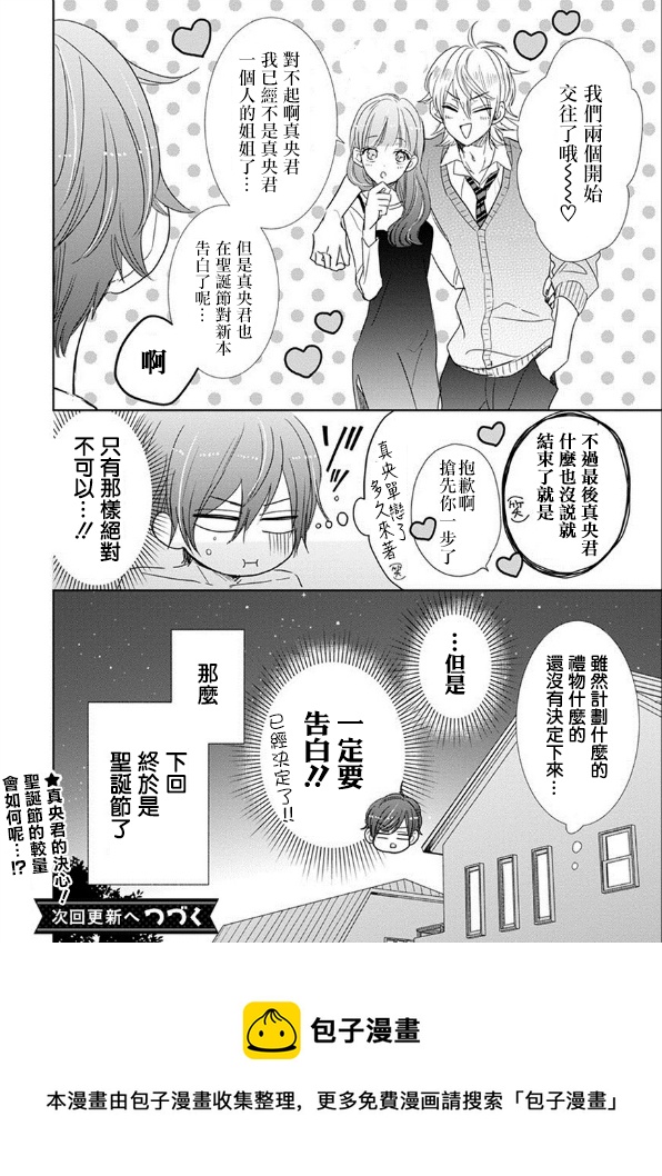 超青春姐弟S - 第61話 - 2