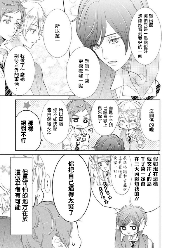 超青春姐弟S - 第61話 - 3