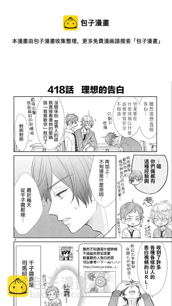 超青春姐弟S - 第61話 - 1