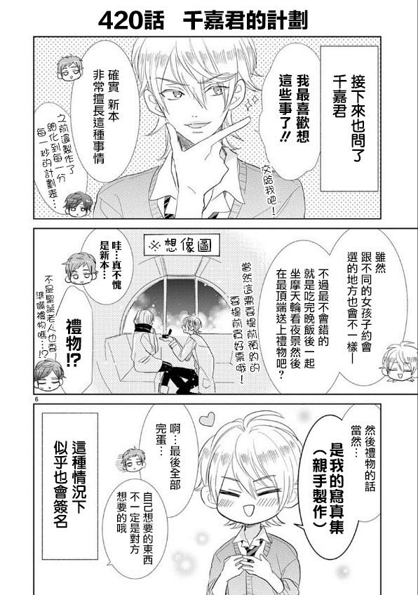 超青春姐弟S - 第61話 - 3