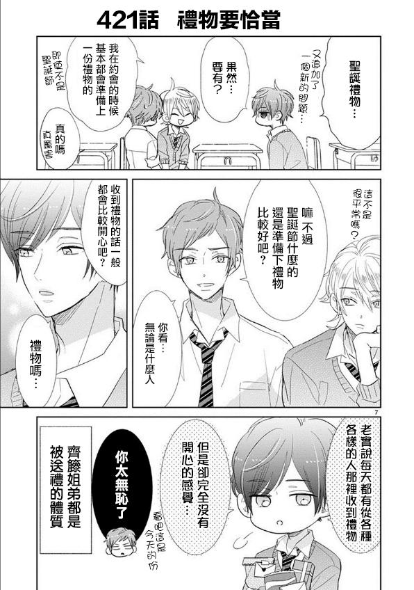 超青春姐弟S - 第61話 - 1