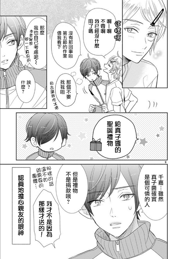 超青春姐弟S - 第61話 - 3