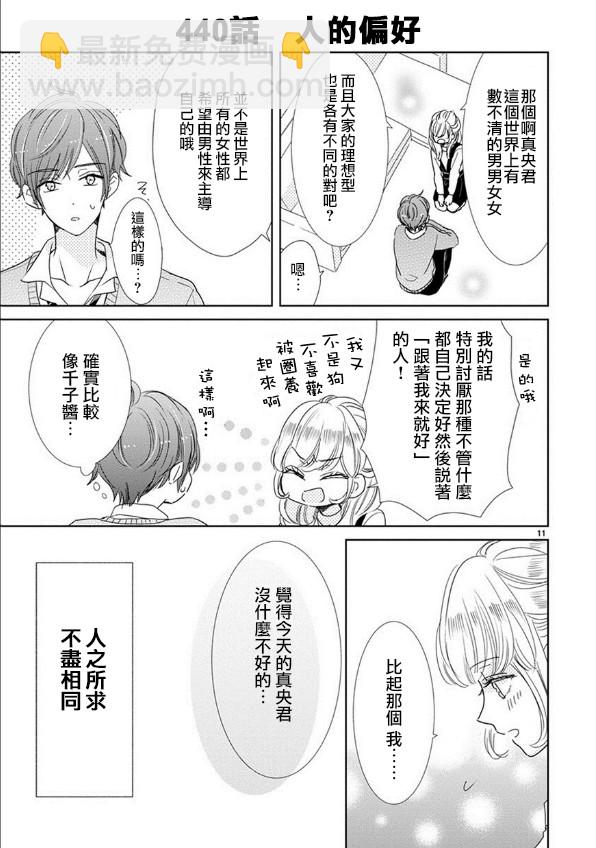 超青春姐弟S - 第63話 - 3