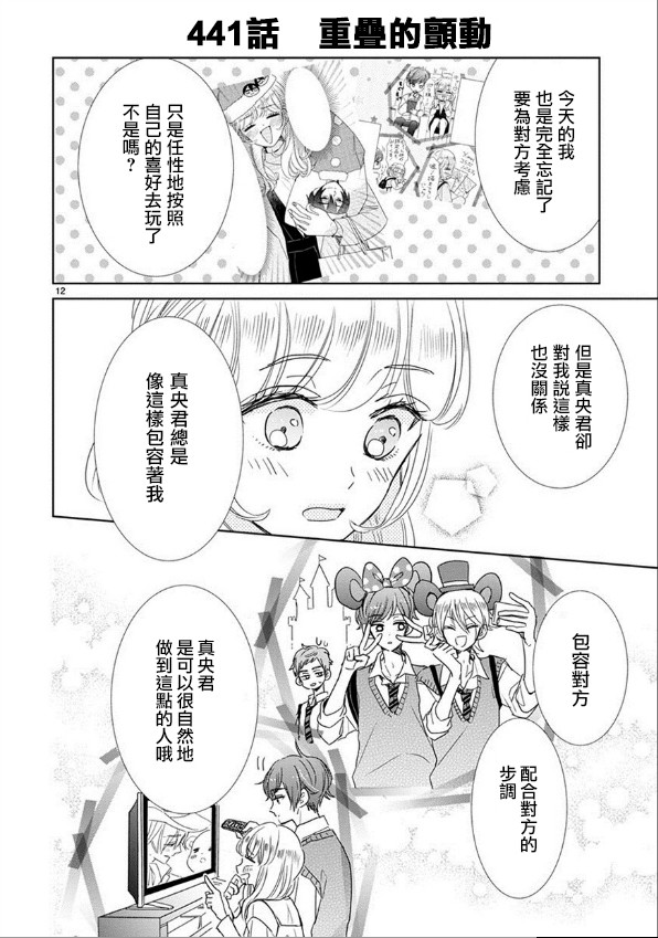 超青春姐弟S - 第63話 - 4