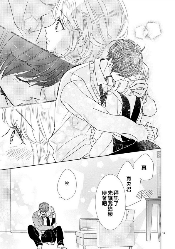 超青春姐弟S - 第63話 - 3