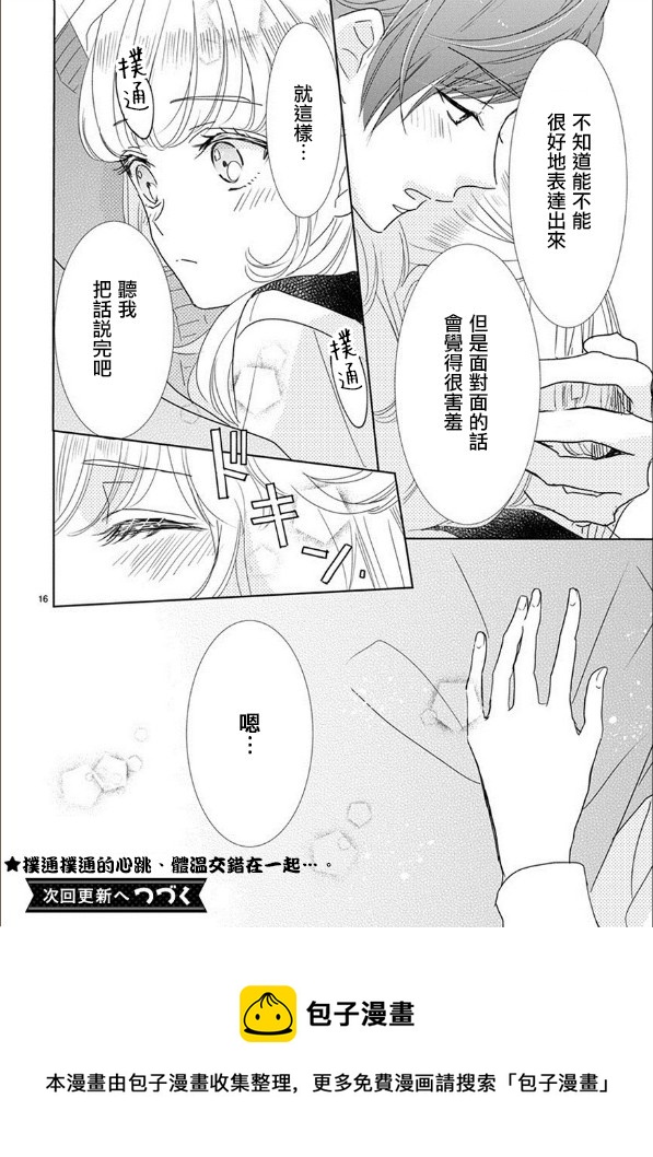 超青春姐弟S - 第63話 - 4