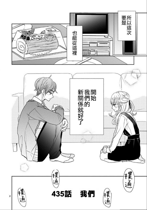 超青春姐弟S - 第63話 - 2