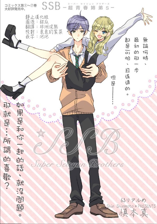 超青春姐弟S - 第63話 - 3