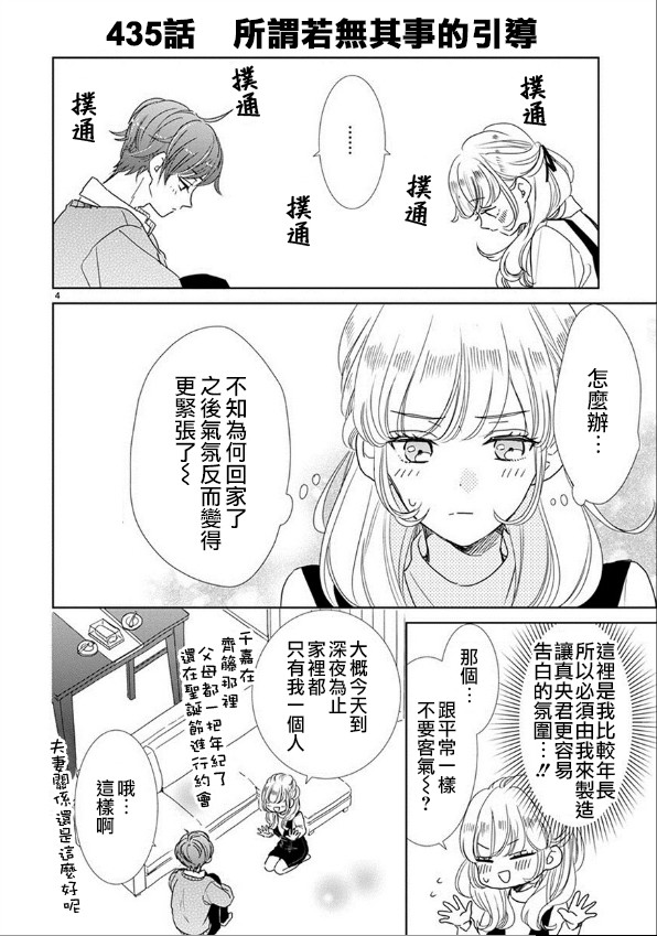 超青春姐弟S - 第63話 - 4