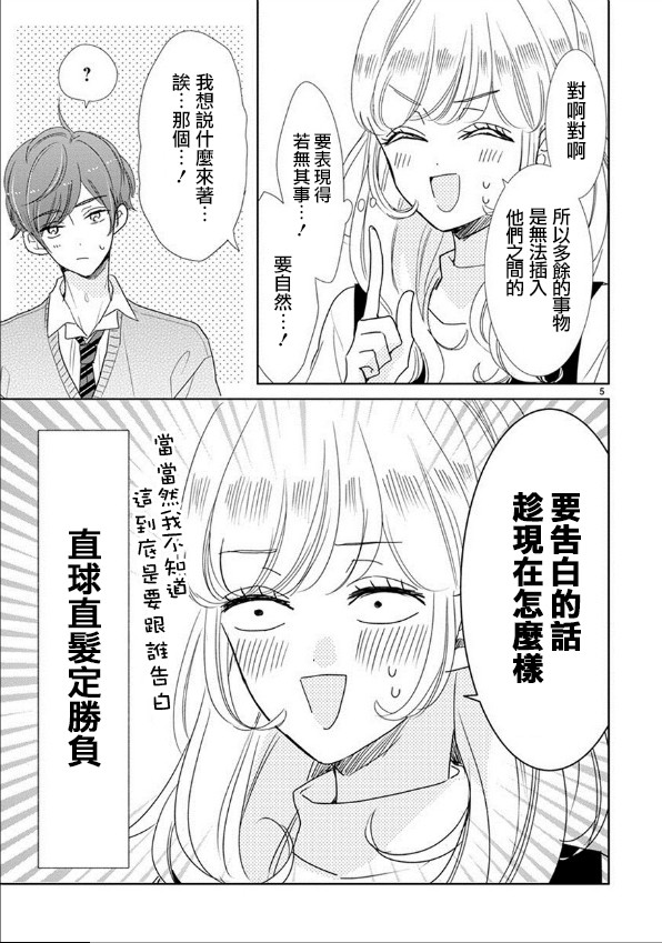 超青春姐弟S - 第63話 - 1