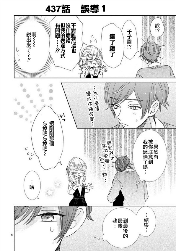 超青春姐弟S - 第63話 - 2