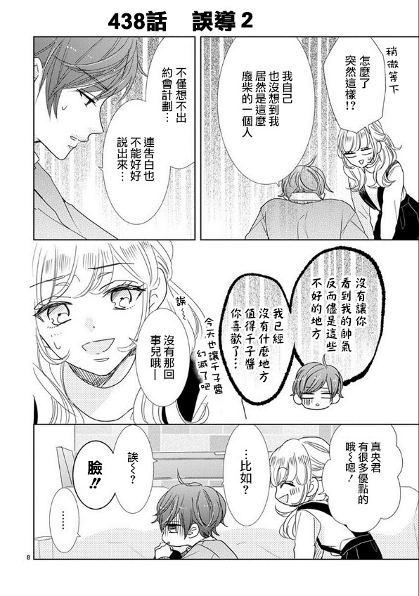 超青春姐弟S - 第63話 - 4