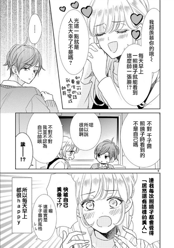 超青春姐弟S - 第63話 - 1