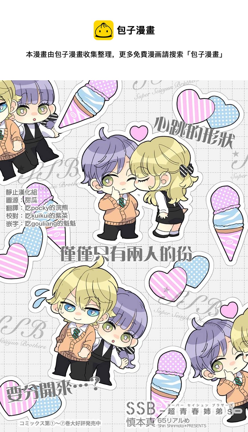 超青春姐弟S - 第65話 - 1