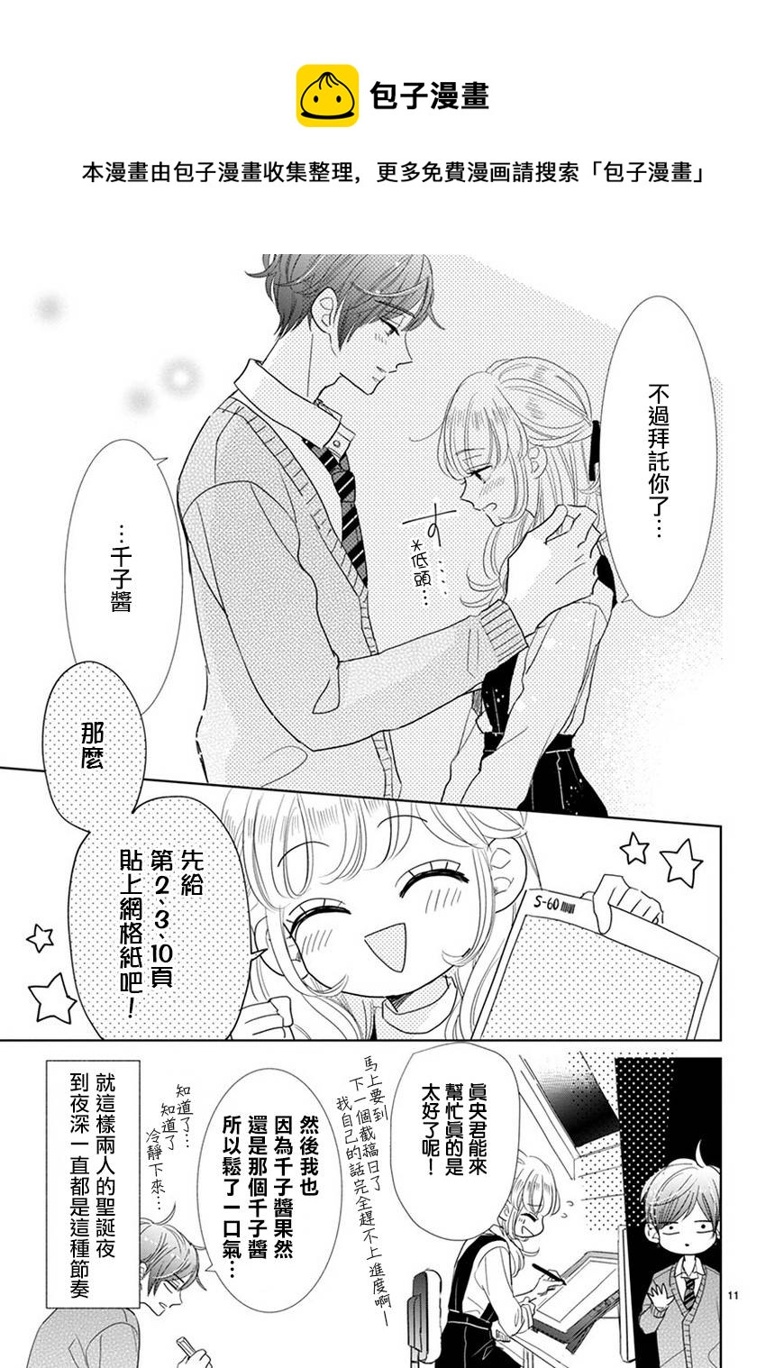 超青春姐弟S - 第65話 - 2