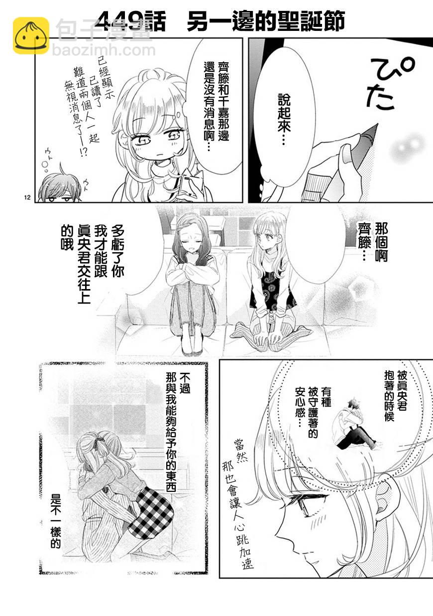 超青春姐弟S - 第65話 - 3