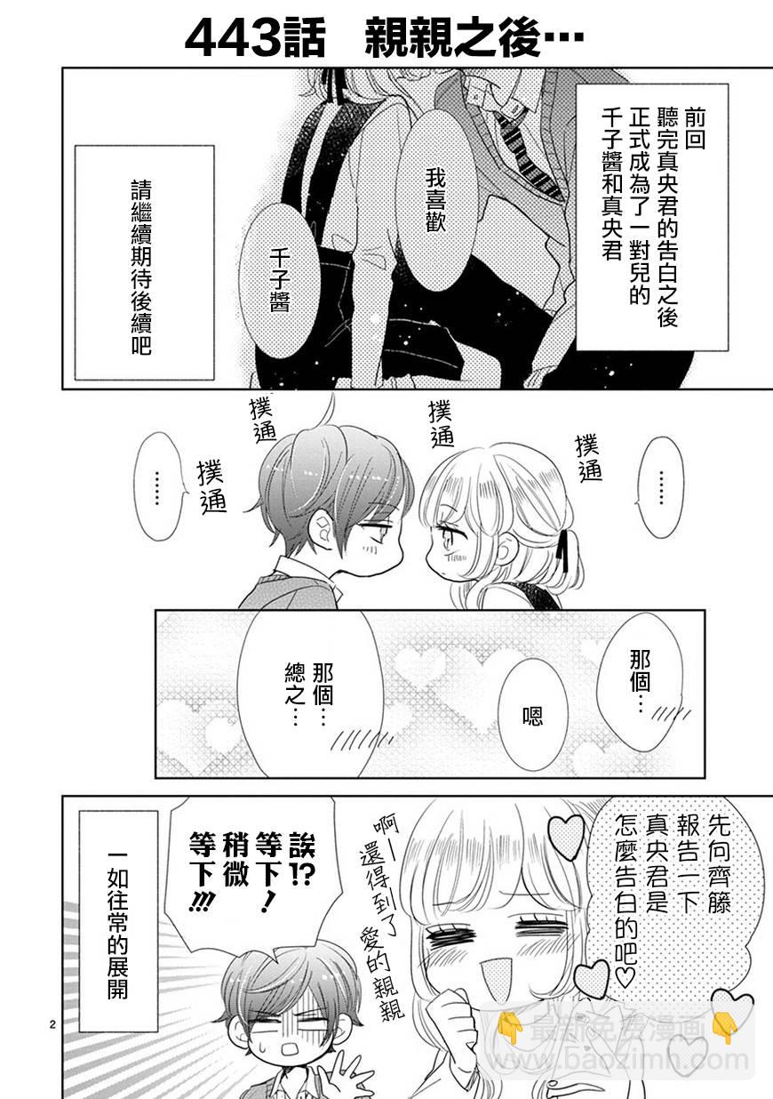 超青春姐弟S - 第65話 - 2