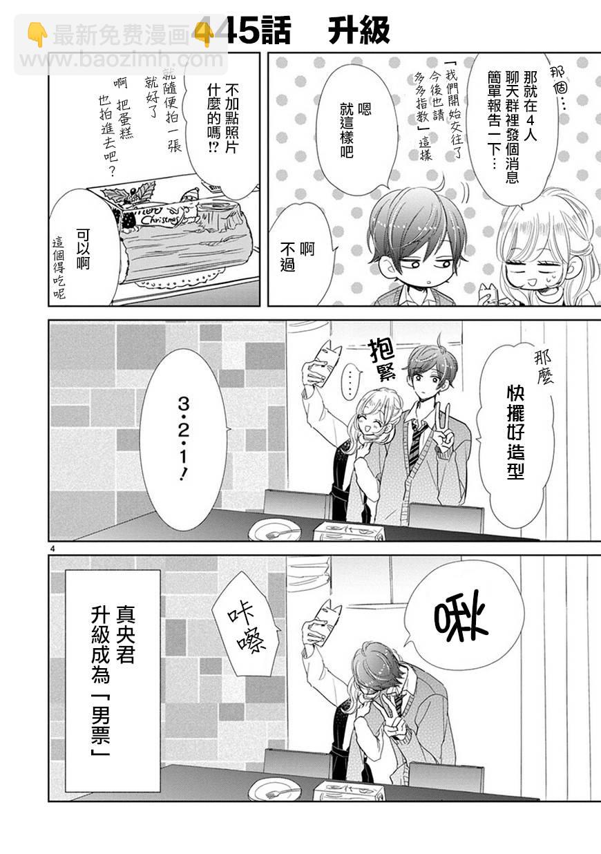 超青春姐弟S - 第65話 - 1