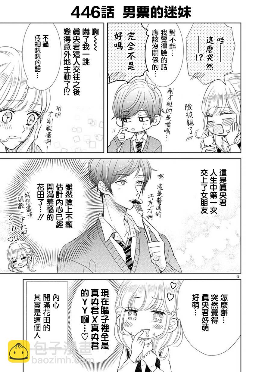 超青春姐弟S - 第65話 - 2