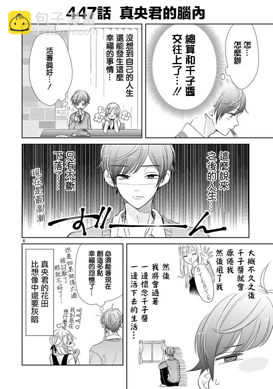 超青春姐弟S - 第65話 - 3