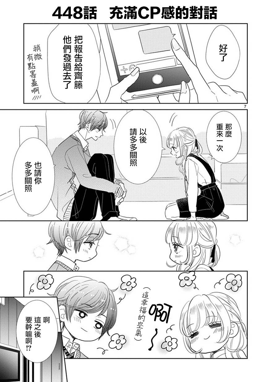 超青春姐弟S - 第65話 - 1