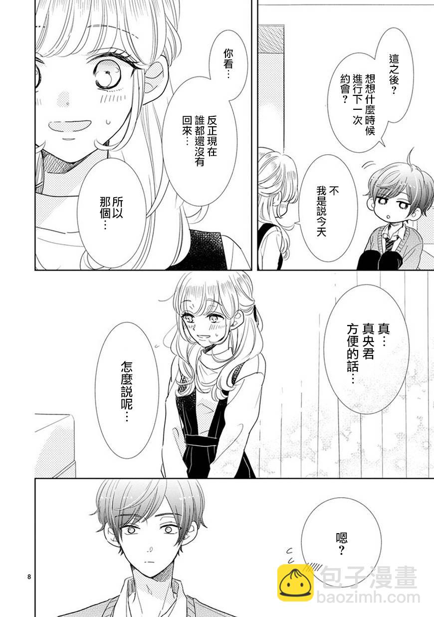 超青春姐弟S - 第65話 - 2