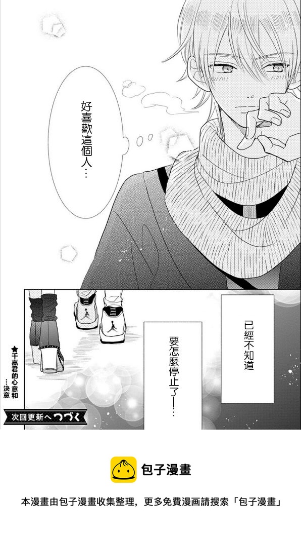 超青春姐弟S - 第67話 - 2