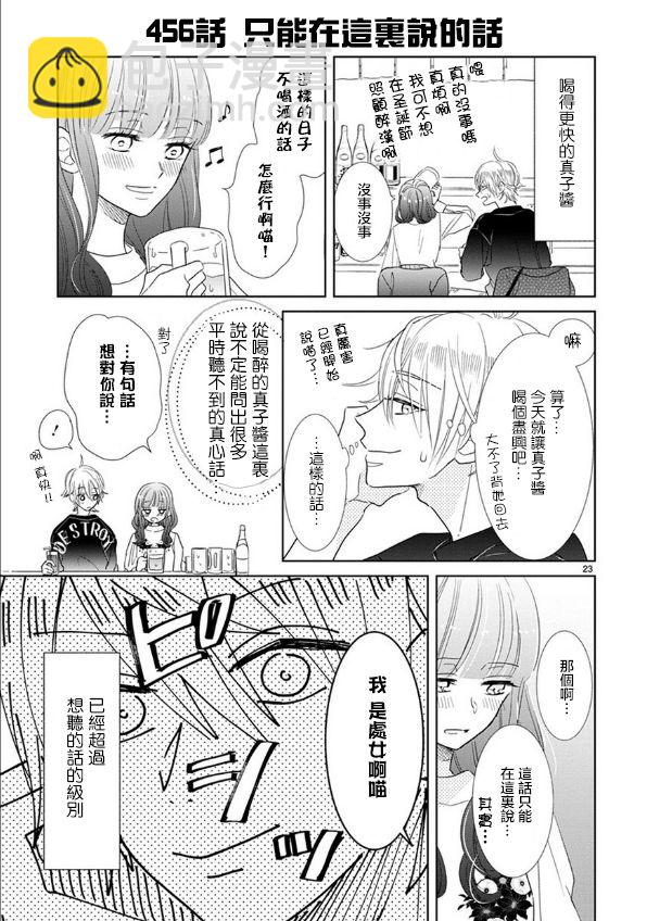 超青春姐弟S - 第67話 - 1