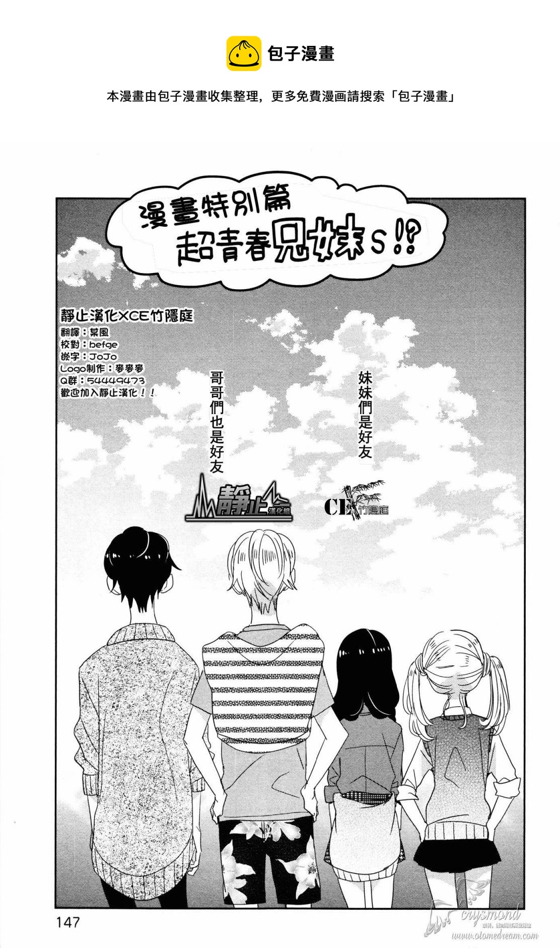 超青春姐弟S - 特別篇 - 1