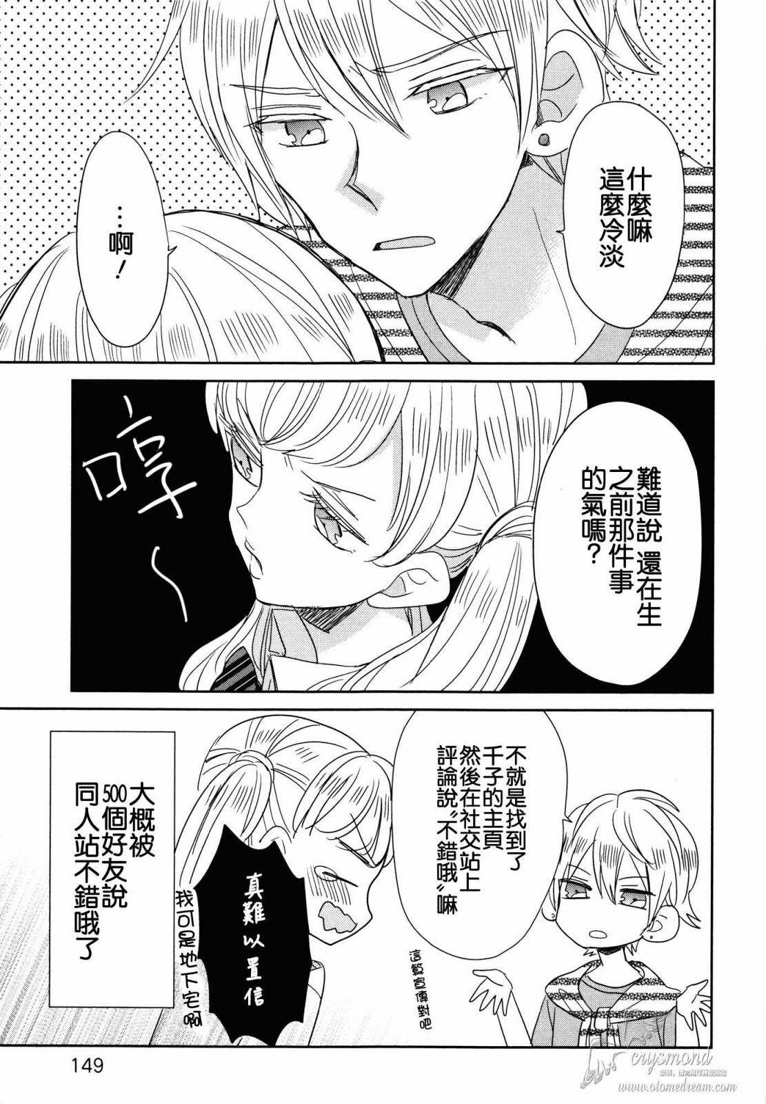 超青春姐弟S - 特別篇 - 3