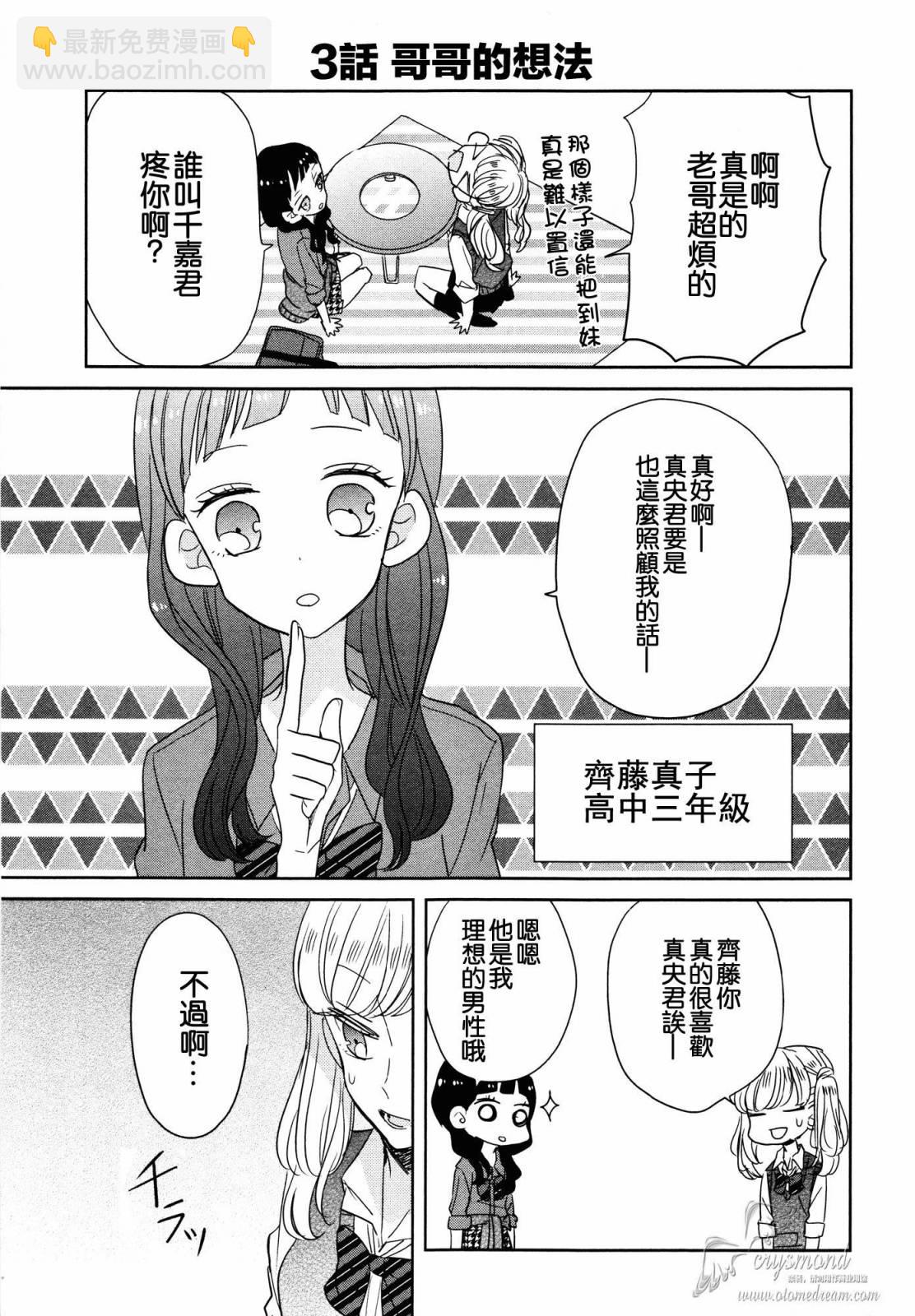 超青春姐弟S - 特別篇 - 2