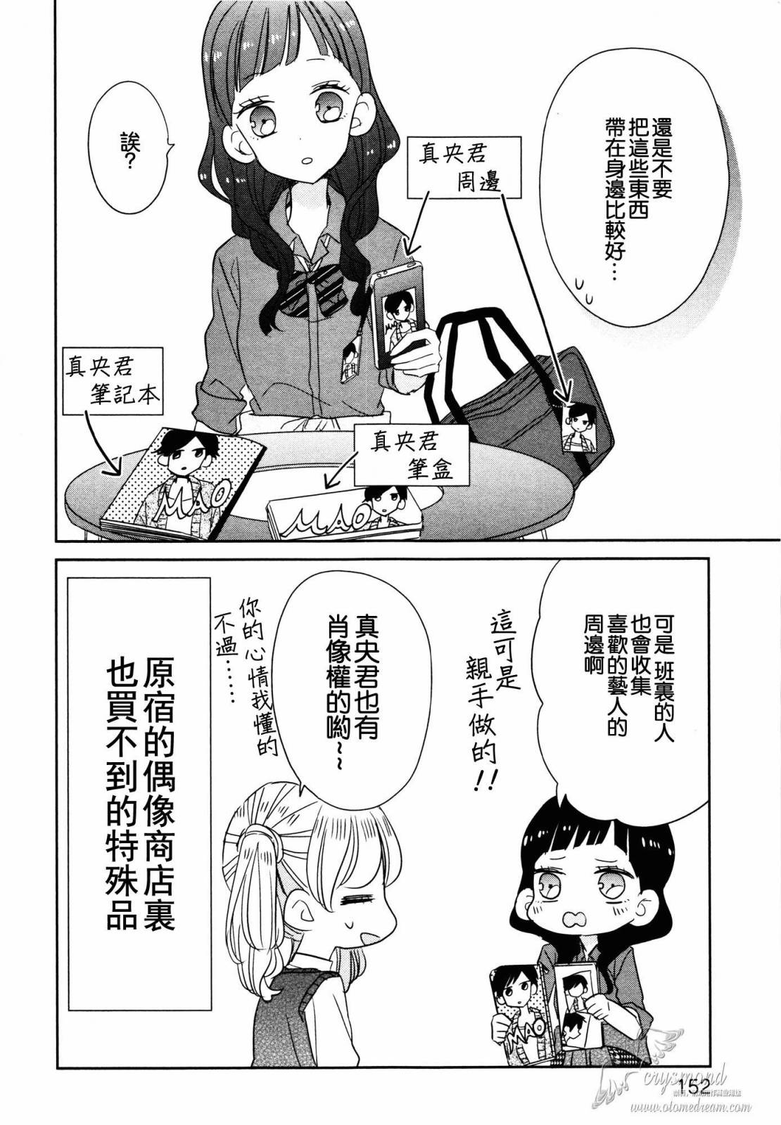 超青春姐弟S - 特別篇 - 3