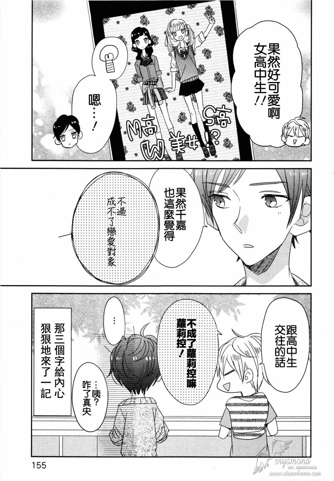 超青春姐弟S - 特別篇 - 3