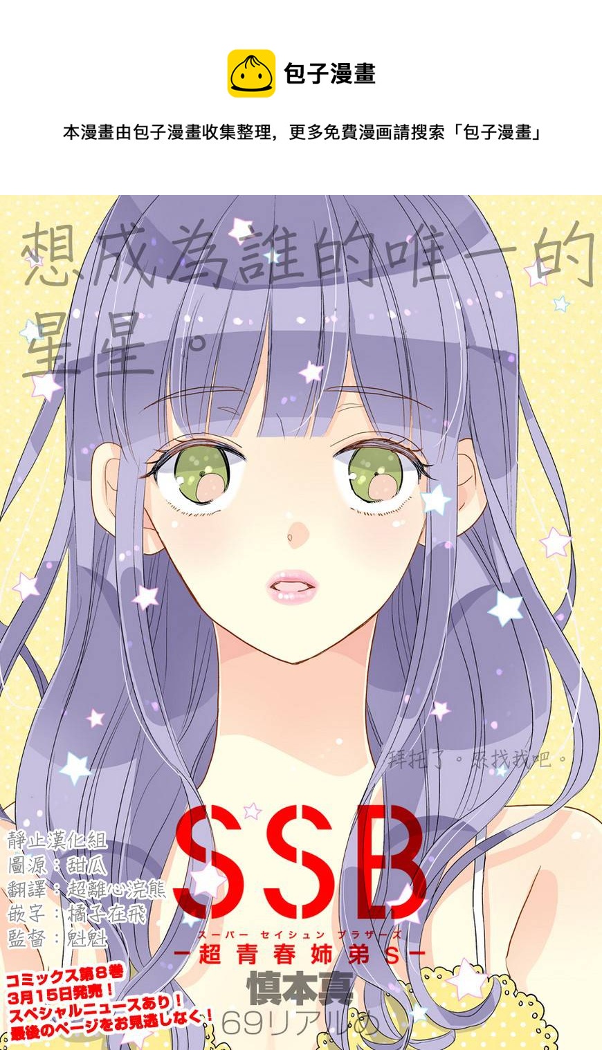 超青春姐弟S - 第69話 - 1