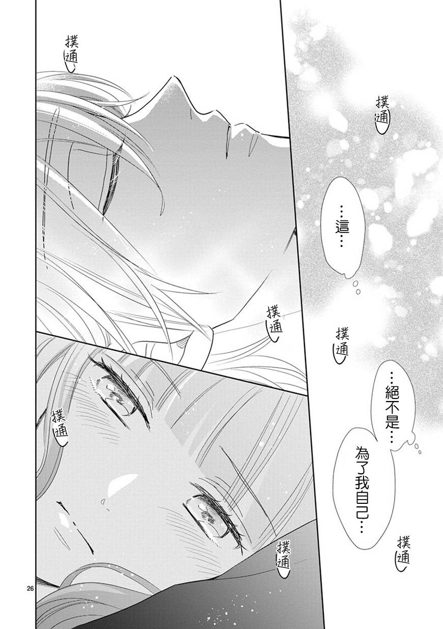 超青春姐弟S - 第69話 - 2