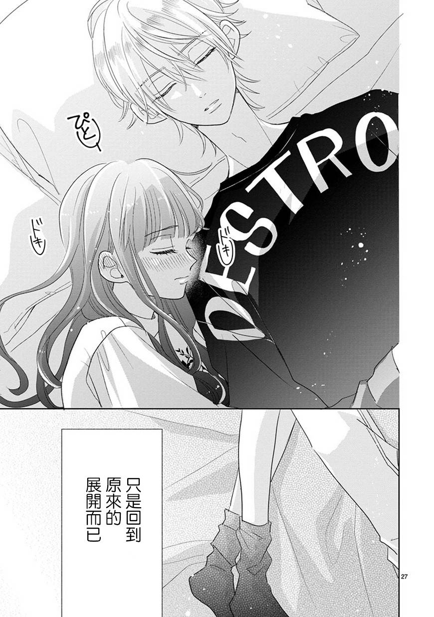 超青春姐弟S - 第69話 - 3