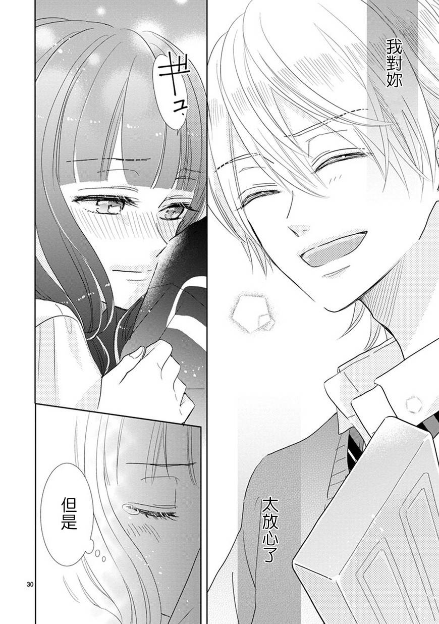 超青春姐弟S - 第69話 - 2