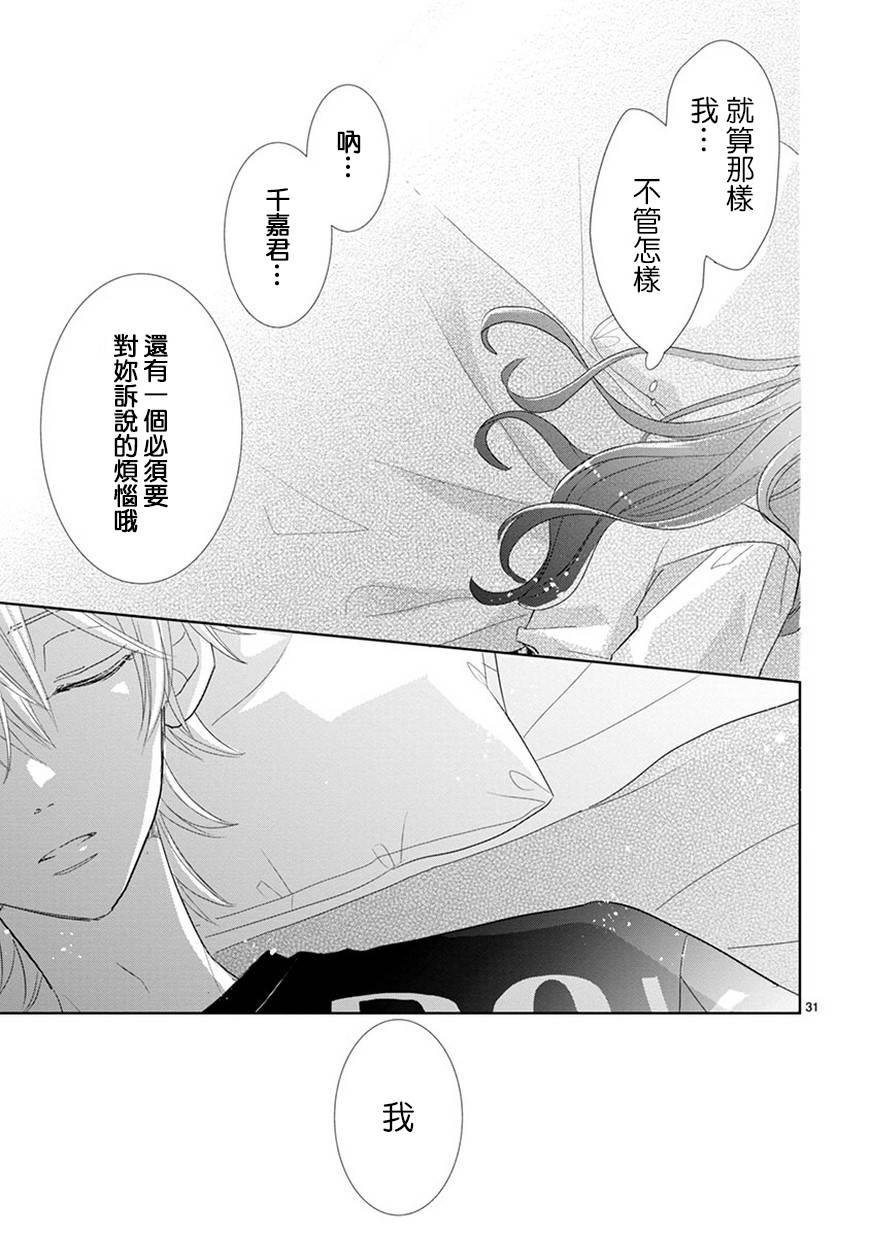 超青春姐弟S - 第69話 - 3