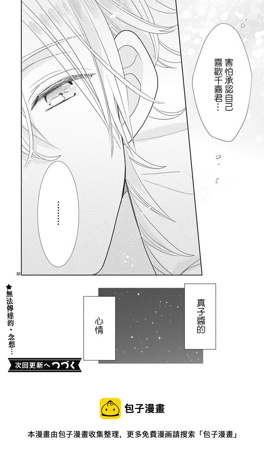 超青春姐弟S - 第69話 - 4