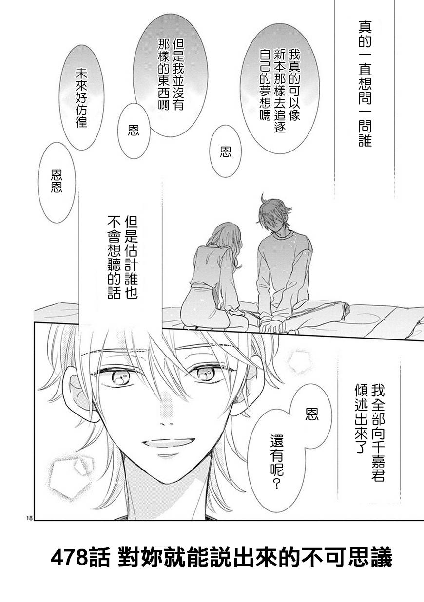 超青春姐弟S - 第69話 - 2