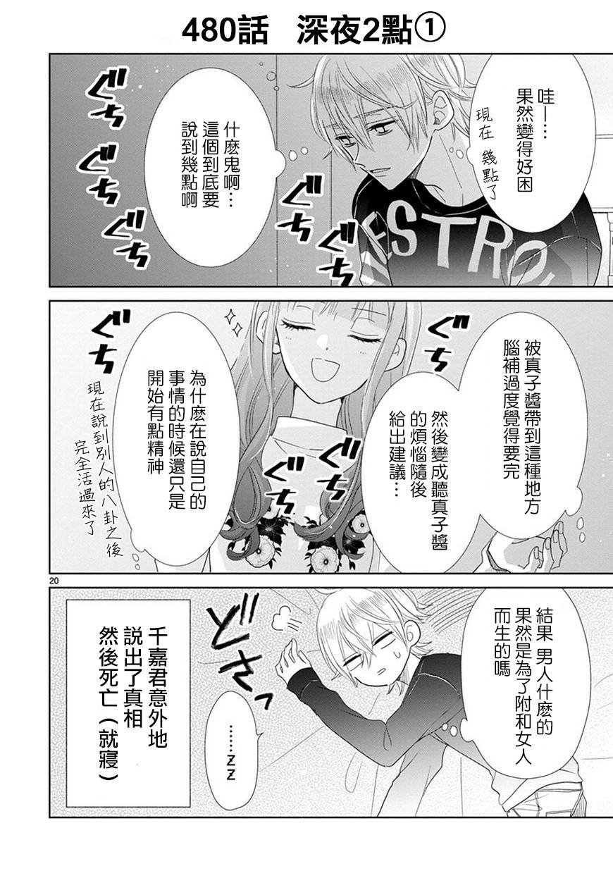 超青春姐弟S - 第69話 - 4