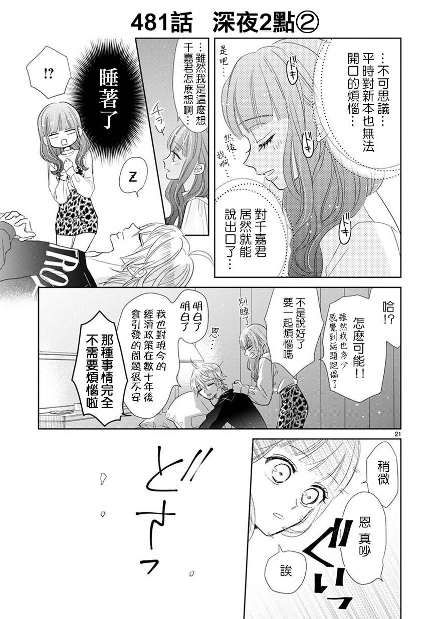 超青春姐弟S - 第69話 - 1