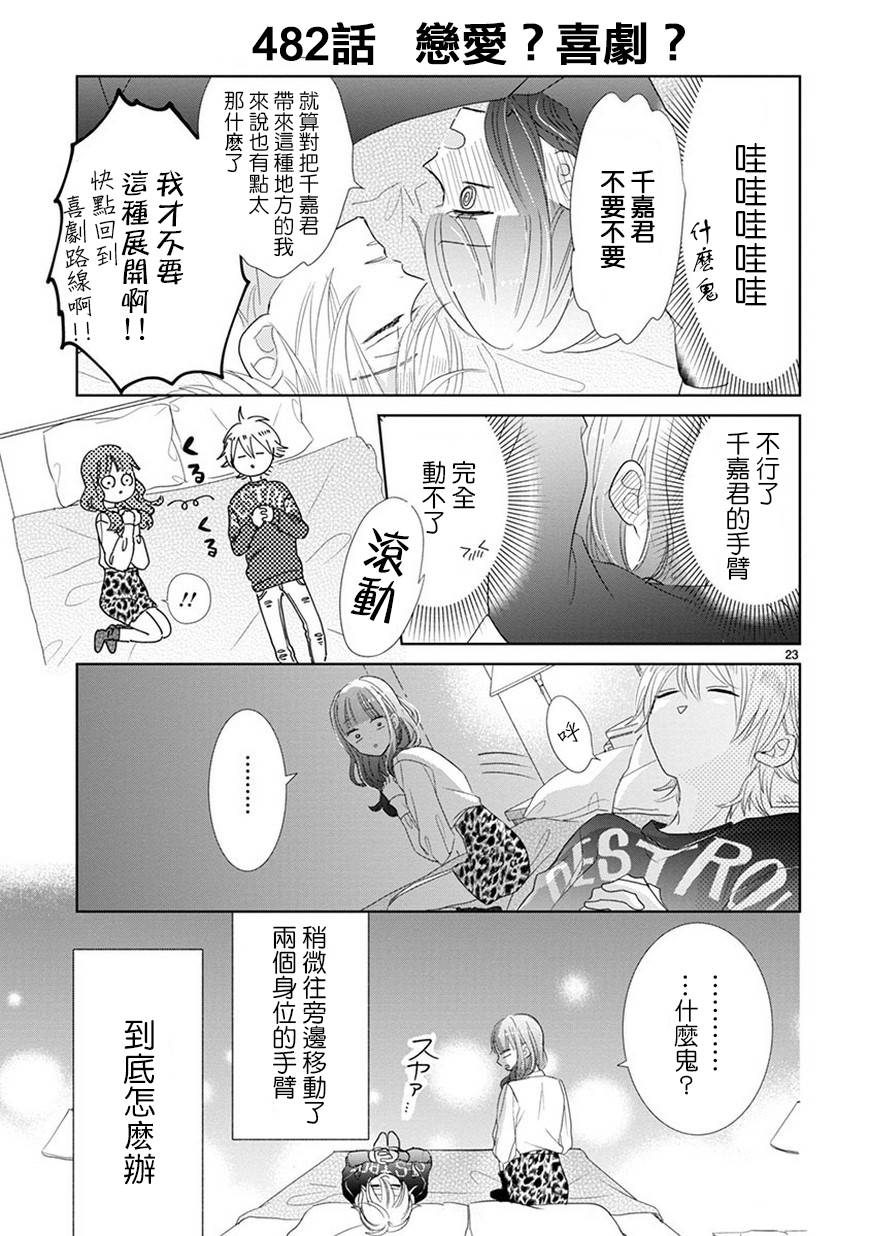 超青春姐弟S - 第69話 - 3